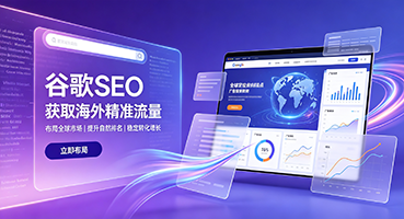 呼伦贝尔谷歌SEO